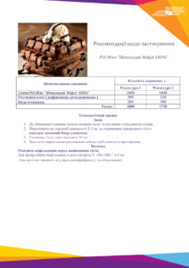 рецепт шоколадніе вафли
